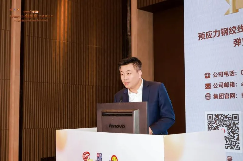 Aosen Metal Products Successfully Hosts the 7th National Prestressed Steel Strand Industry Chain Conference 2025